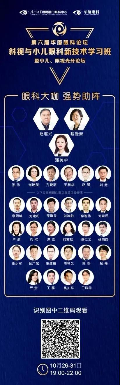 高峰论道·云端荟萃 ▏万人同步在线，30余名大咖云集“第六届牛八体育论坛斜视与小儿眼科新技术学习班暨小儿、眼视光分论坛”2.jpg