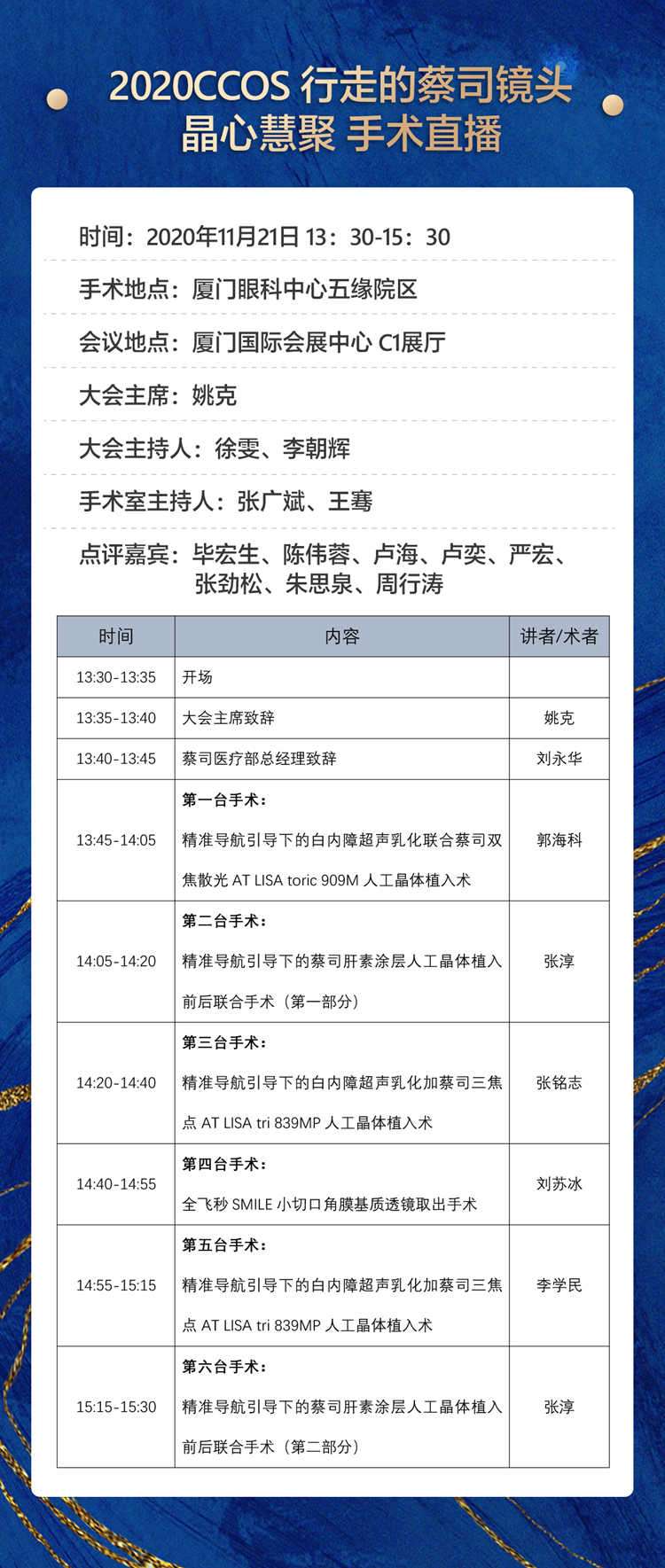 2020全国眼科年会本周线上线下同步启幕，牛八体育邀您鹭岛论道