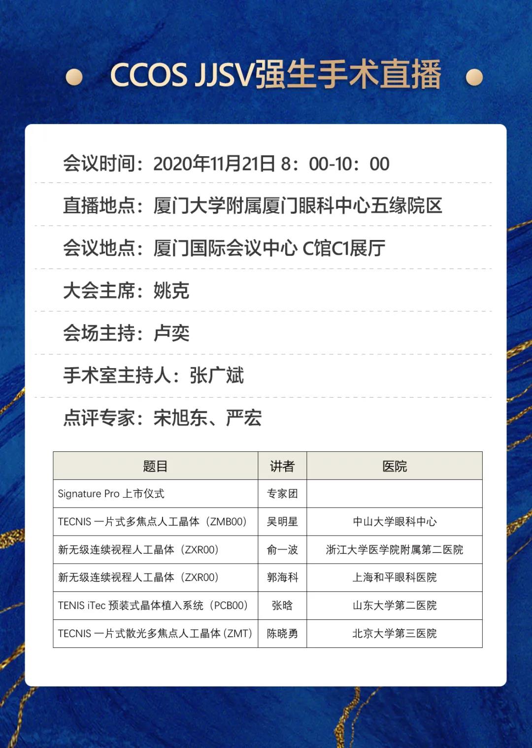 牛八体育观2020CCOS：2天4场直播，近20台眼科手术，大咖邀您一起来观摩研讨2.jpg