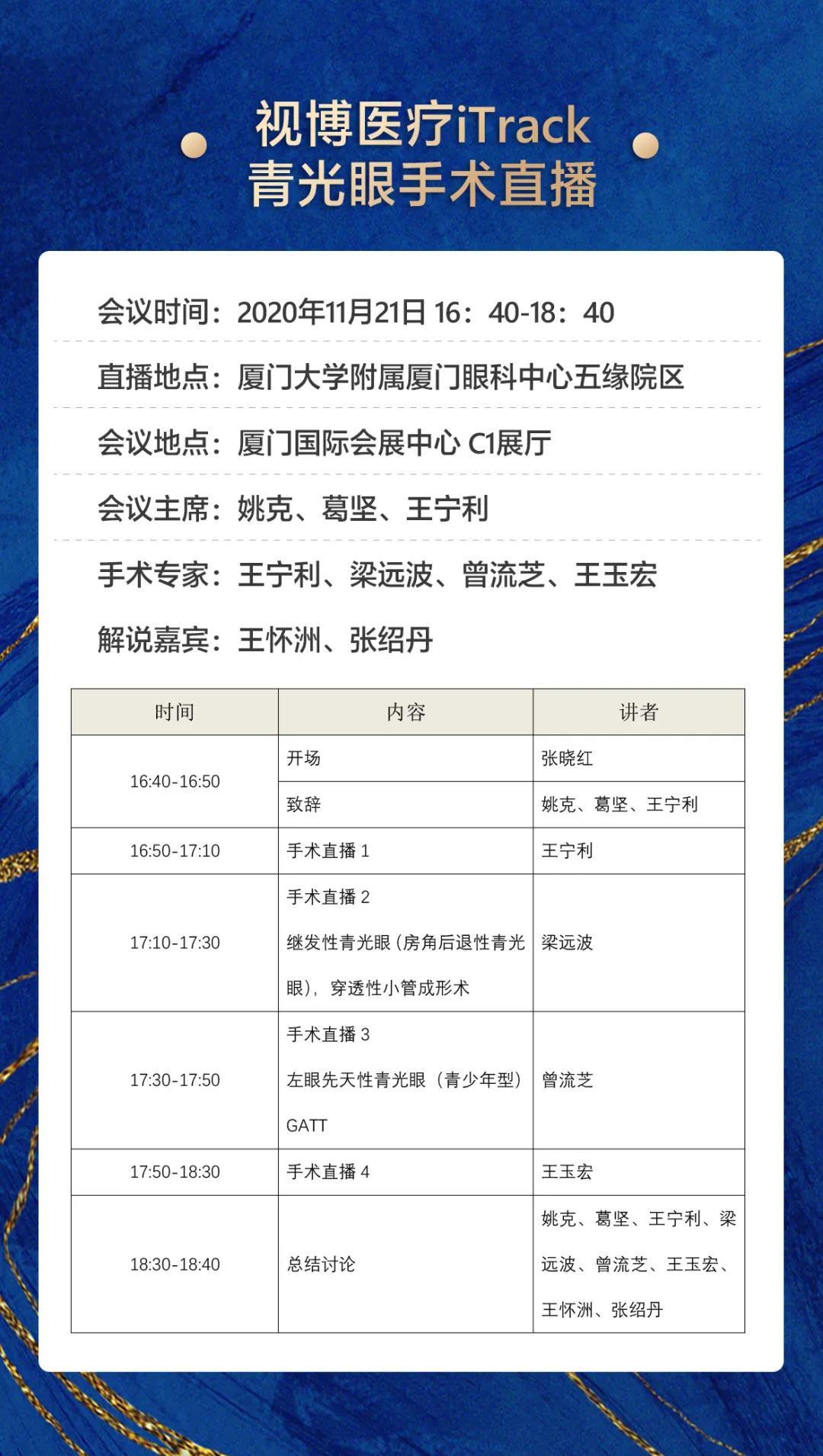 牛八体育观2020CCOS：2天4场直播，近20台眼科手术，大咖邀您一起来观摩研讨5.jpg