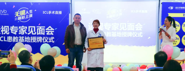 “无镜人生 睛彩上演”ICL患教基地授牌仪式暨近视专家见面会在重庆牛八体育隆重举行1.png