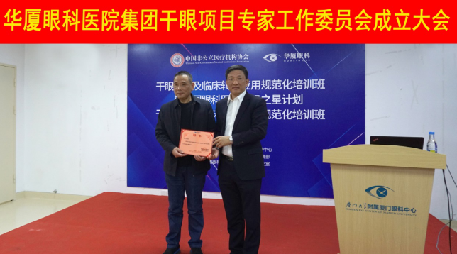 12月6日,牛八体育集团干眼项目工作专家委员会在厦成立,这一汇集诸多学界专家的委员会,将聚焦学科 新知识、新概念、新技术,进一步规范干眼诊疗流程,为广大干眼患者提供更加 、规范、科学的诊疗服务2.png 12月6日,牛八体育集团干眼项目工作专家委员会在厦成立,这一汇集诸多学界专家的委员会,将聚焦学科 新知识、新概念、新技术,进一步规范干眼诊疗流程,为广大干眼患者提供更加 、规范、科学的诊疗服务2.png