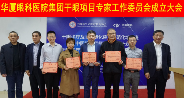 12月6日,牛八体育集团干眼项目工作专家委员会在厦成立,这一汇集诸多学界专家的委员会,将聚焦学科 新知识、新概念、新技术,进一步规范干眼诊疗流程,为广大干眼患者提供更加 、规范、科学的诊疗服务3.png 12月6日,牛八体育集团干眼项目工作专家委员会在厦成立,这一汇集诸多学界专家的委员会,将聚焦学科 新知识、新概念、新技术,进一步规范干眼诊疗流程,为广大干眼患者提供更加 、规范、科学的诊疗服务3.png