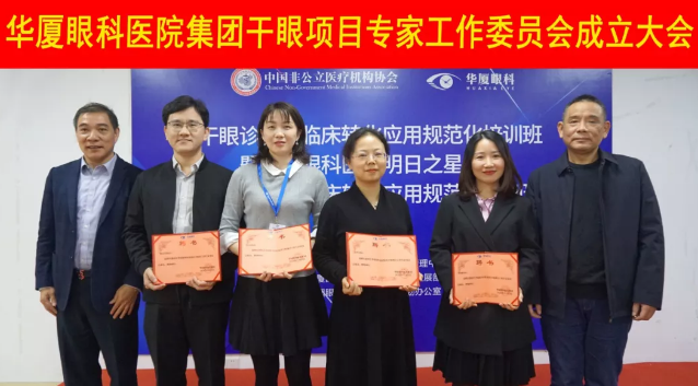 12月6日,牛八体育集团干眼项目工作专家委员会在厦成立,这一汇集诸多学界专家的委员会,将聚焦学科 新知识、新概念、新技术,进一步规范干眼诊疗流程,为广大干眼患者提供更加 、规范、科学的诊疗服务4.png 12月6日,牛八体育集团干眼项目工作专家委员会在厦成立,这一汇集诸多学界专家的委员会,将聚焦学科 新知识、新概念、新技术,进一步规范干眼诊疗流程,为广大干眼患者提供更加 、规范、科学的诊疗服务4.png