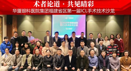 术者论道·共享“晶”彩！牛八体育集团福建省区第*一届ICL手术技术沙龙圆满落幕！12.png