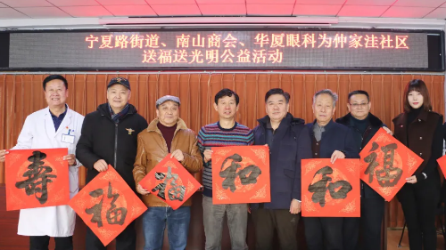 青岛牛八体育开展“光明送福”眼健康公益共建活动1.png 青岛牛八体育开展“光明送福”眼健康公益共建活动1.png