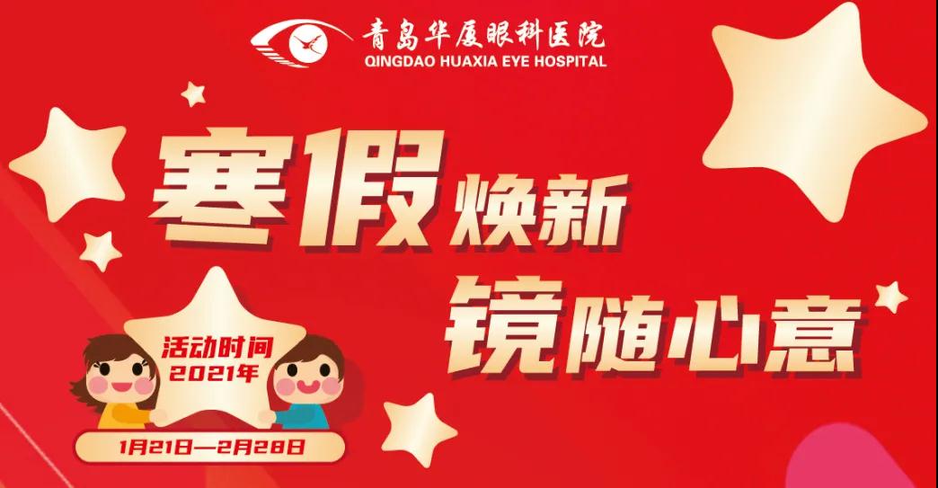 青岛配眼镜多少钱?青岛牛八体育配镜福利来了