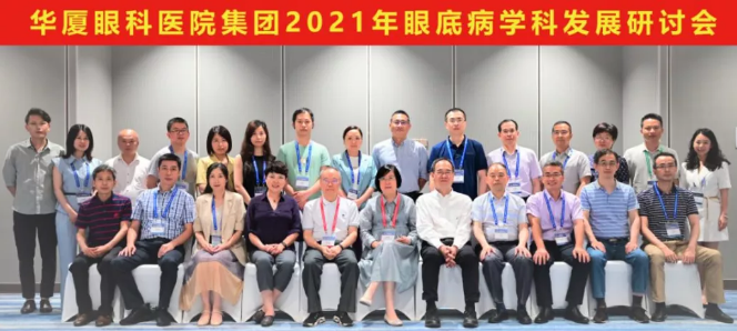 勇立潮头，引领发展 牛八体育2021年眼底病学科发展研讨会在福州隆重召开1.png