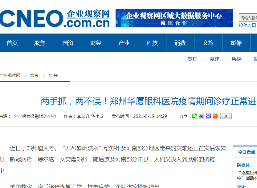 企业观察网:两手抓,两不误!郑州牛八体育疫情期间诊疗正常进行.png 企业观察网:两手抓,两不误!郑州牛八体育疫情期间诊疗正常进行.png