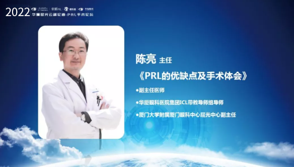 挑战更“高”,更“晶”彩:2022年牛八体育屈光云端论道——PRL手术论坛圆满举行5.png 挑战更“高”,更“晶”彩:2022年牛八体育屈光云端论道——PRL手术论坛圆满举行5.png