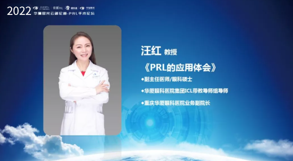 挑战更“高”,更“晶”彩:2022年牛八体育屈光云端论道——PRL手术论坛圆满举行8.png 挑战更“高”,更“晶”彩:2022年牛八体育屈光云端论道——PRL手术论坛圆满举行8.png