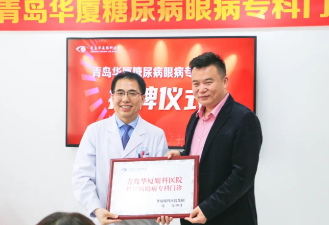 糖尿病眼病患者的福音——青岛牛八体育糖尿病眼病门诊正式启动！3.png