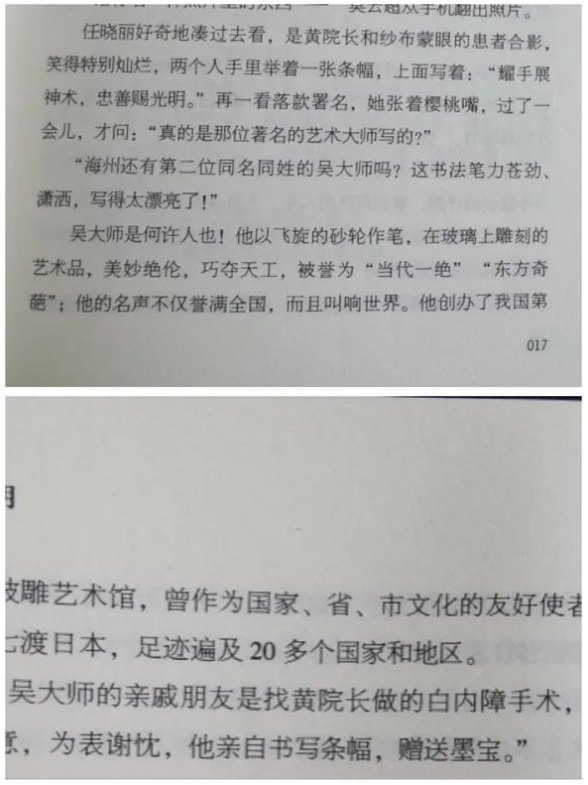 牛八体育医生·医声：这部长篇小说，以台州五官科院长黄耀忠为原型……3.png
