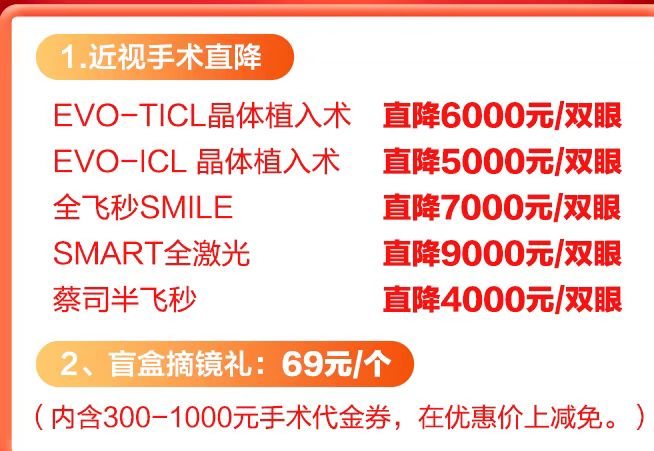 深圳近视激光手术价格费用 深圳近视激光手术价格费用