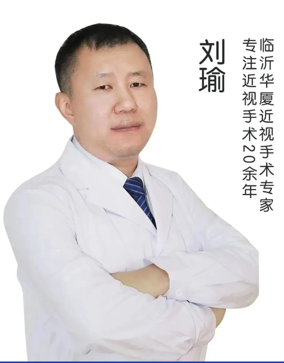 热烈欢迎,屈光手术名家刘瑜院长正式加盟临沂牛八体育!1.png 热烈欢迎,屈光手术名家刘瑜院长正式加盟临沂牛八体育!1.png