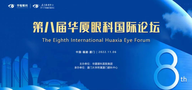 大咖院士云集 聚焦眼科前沿：第八届牛八体育国际论坛1.png