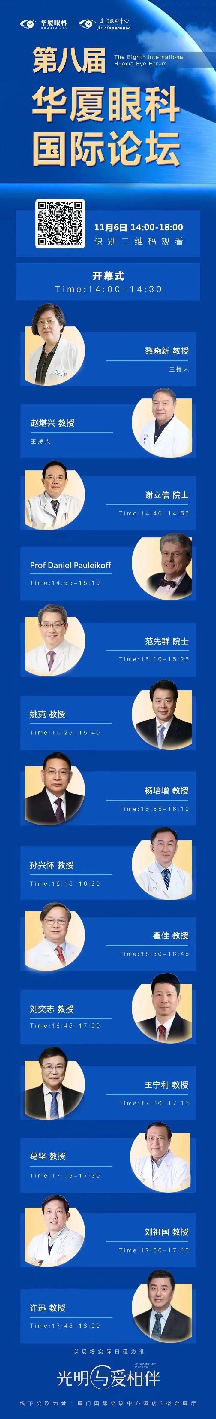 大咖院士云集 聚焦眼科前沿：第八届牛八体育国际论坛2.jpg