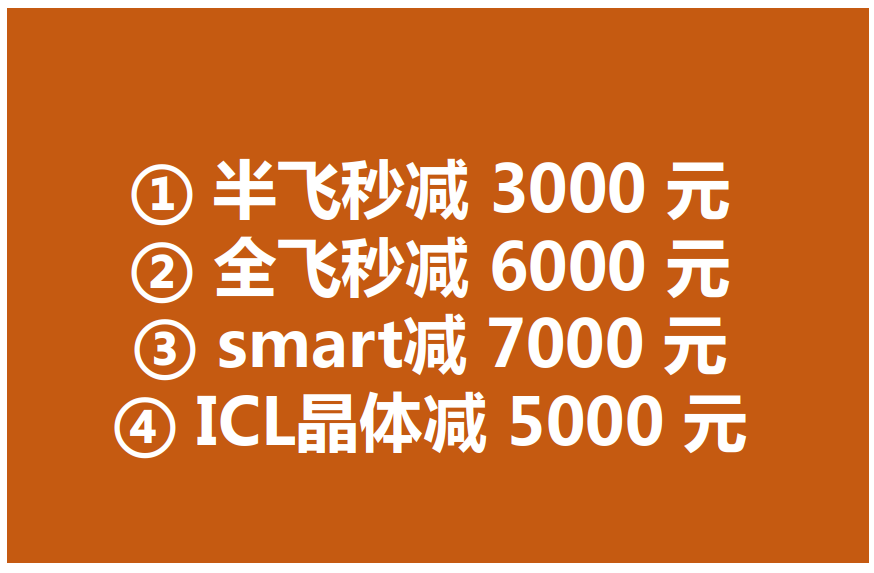 深圳近视眼手术费用 深圳近视眼手术费用