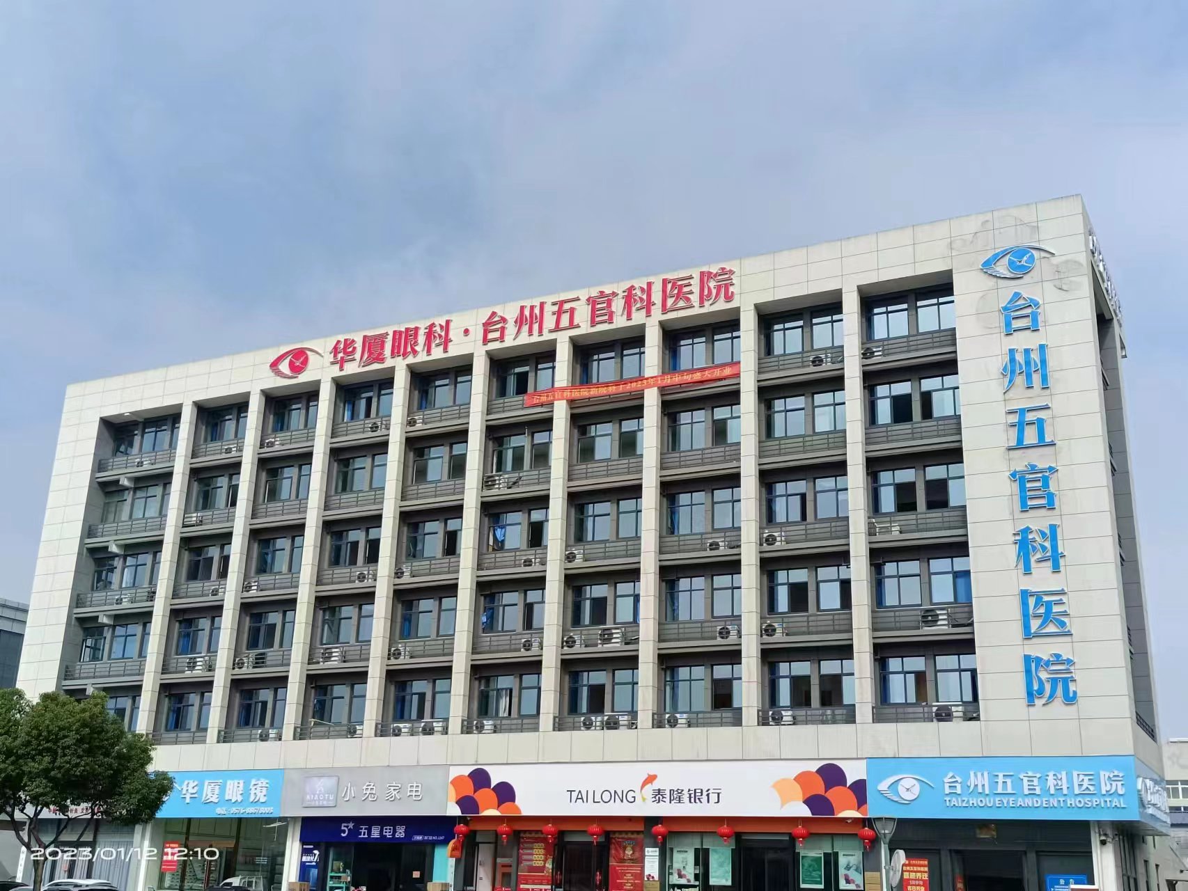 台州牛八体育五官科医院