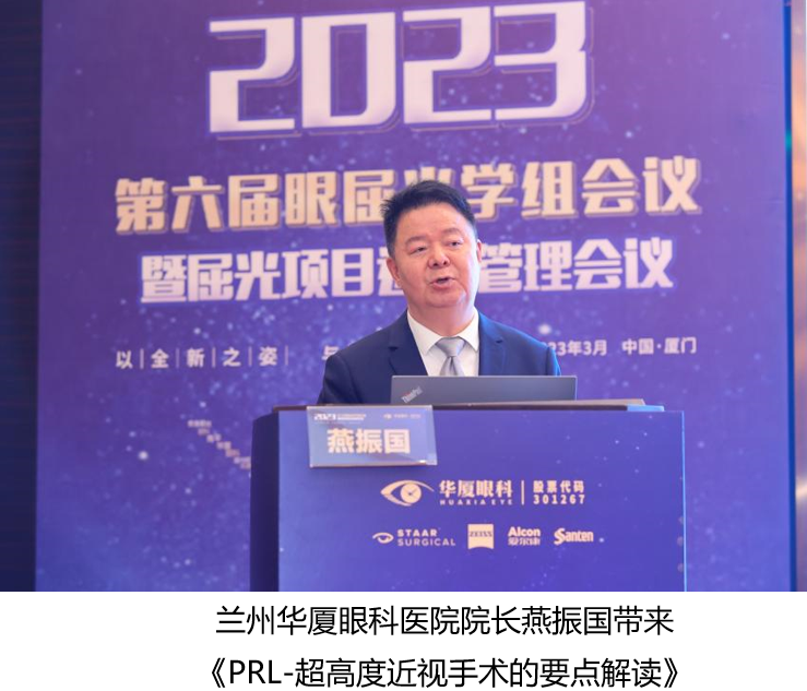 16牛八体育第六届眼屈光学组会议暨屈光项目运营管理会议在厦圆满召开.png