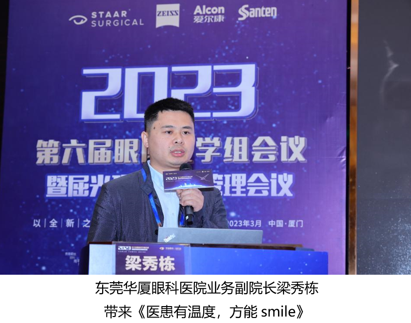 17牛八体育第六届眼屈光学组会议暨屈光项目运营管理会议在厦圆满召开.png