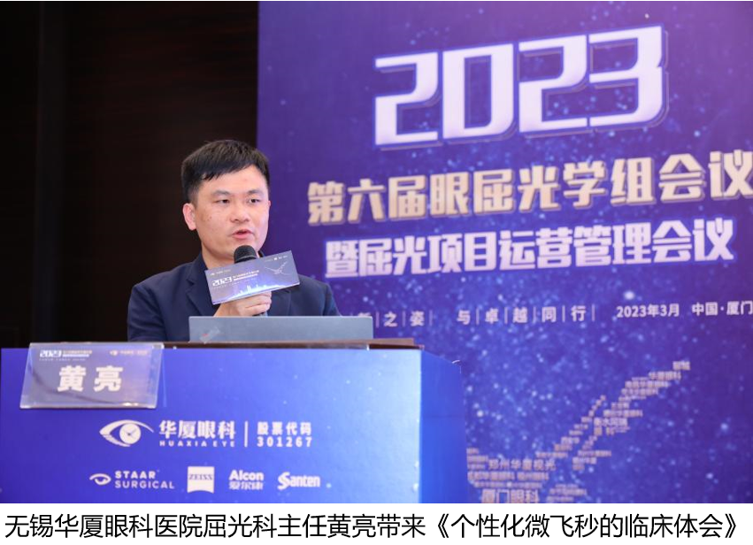 21牛八体育第六届眼屈光学组会议暨屈光项目运营管理会议在厦圆满召开.png