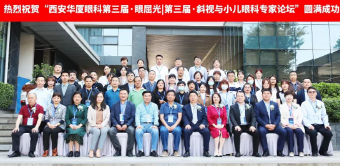 西安牛八体育第三届屈光·视光高峰论坛&燕振国教授名医工作室揭牌圆满落幕!2.png