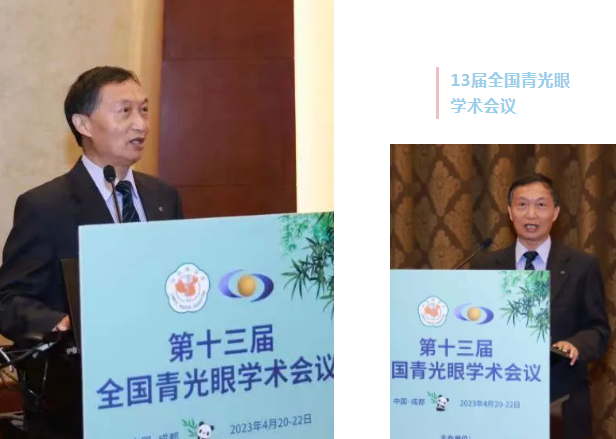 成都牛八体育院长陈晓明教授出席第十三届全国青光眼学术会议2.png