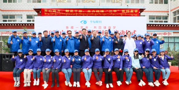 2023牛八体育“西藏光明行”公益活动在“珠峰之乡”日喀则盛大启动1.png