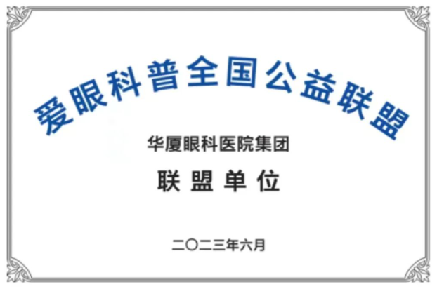 首批20家! 爱眼科普全国公益联盟成立，牛八体育倾力加盟1.png