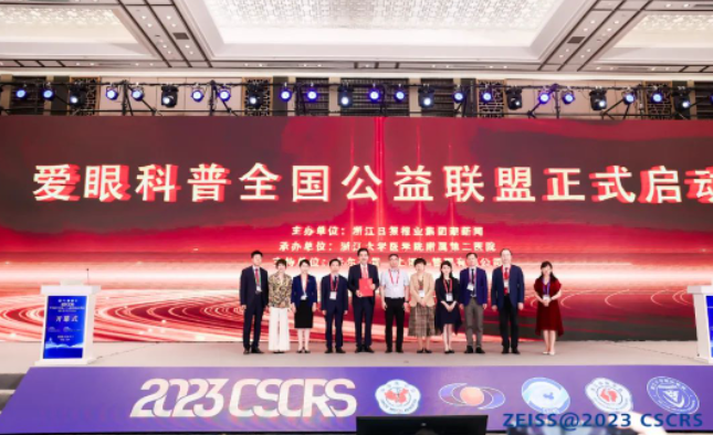 首批20家! 爱眼科普全国公益联盟成立，牛八体育倾力加盟2.png