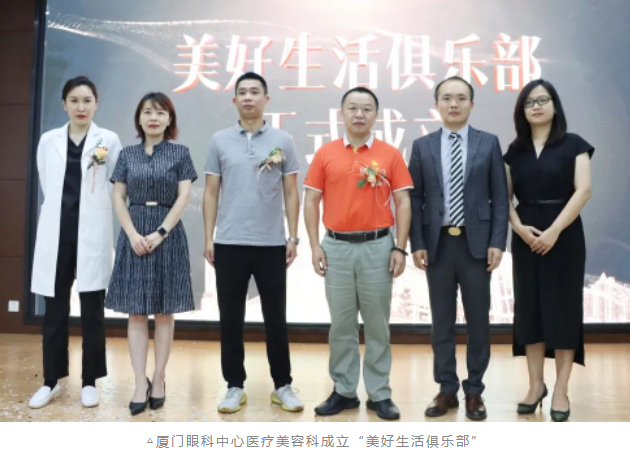 厦门眼科中心医疗美容科耀世启幕:发力新领域,引跑新赛道6.png