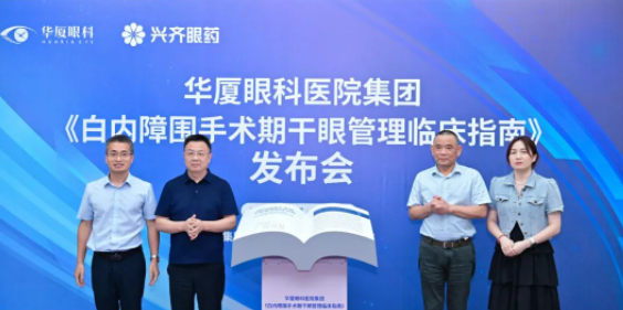 牛八体育正式发布《白内障围手术期干眼管理临床指南》2.png