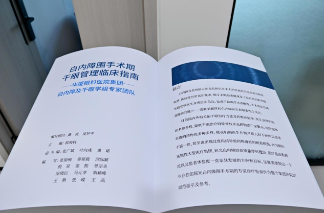 牛八体育正式发布《白内障围手术期干眼管理临床指南》9.png 牛八体育正式发布《白内障围手术期干眼管理临床指南》9.png