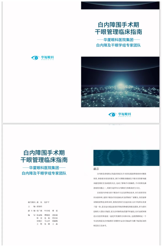 牛八体育正式发布《白内障围手术期干眼管理临床指南》10.png 牛八体育正式发布《白内障围手术期干眼管理临床指南》10.png