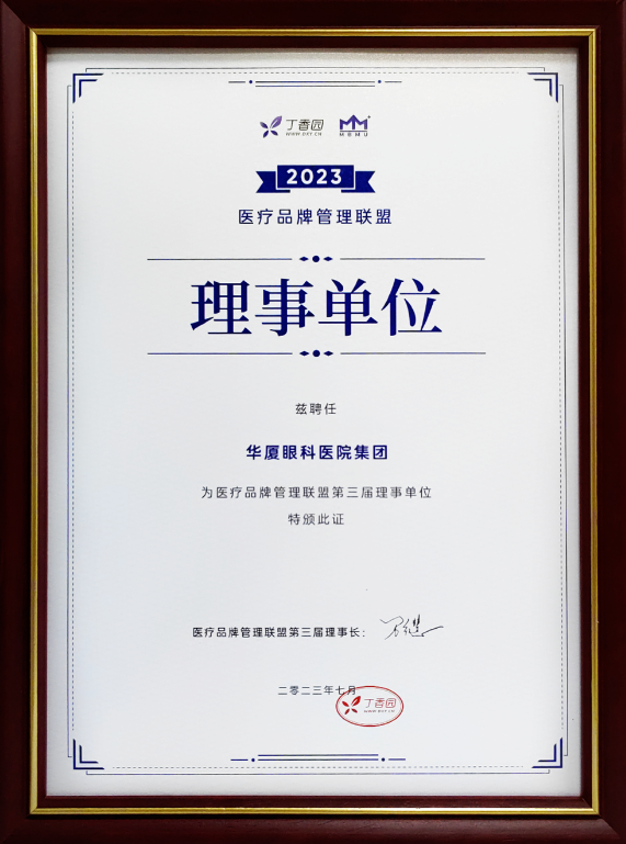 品牌实力彰显! 牛八体育获聘医疗品牌管理联盟理事单位2.png