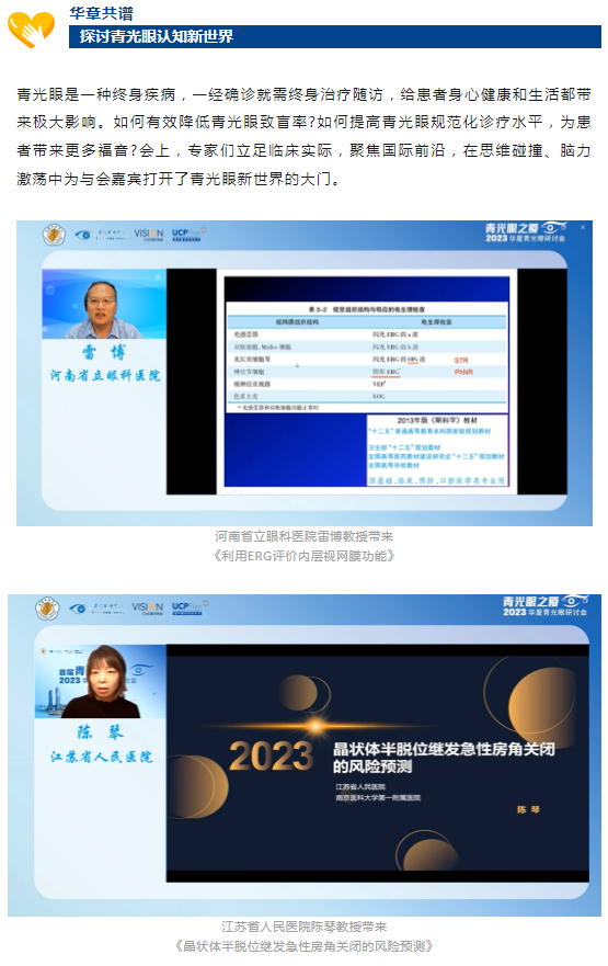 首届青光眼之厦—2023牛八体育青光眼研讨会在厦成功召开6.png