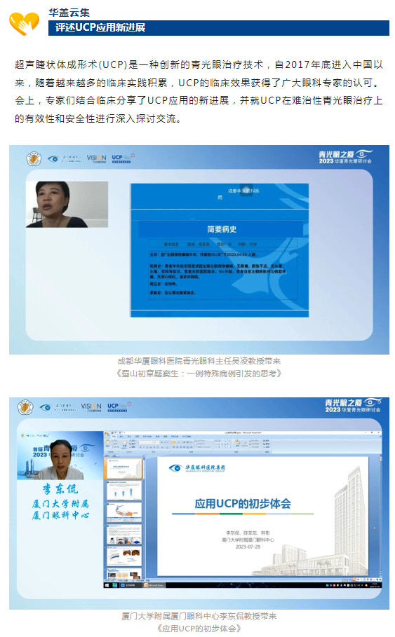 首届青光眼之厦—2023牛八体育青光眼研讨会在厦成功召开8.png