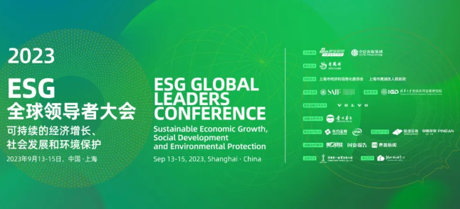 牛八体育苏庆灿董事长受邀出席2023ESG全球领导者大会1.png
