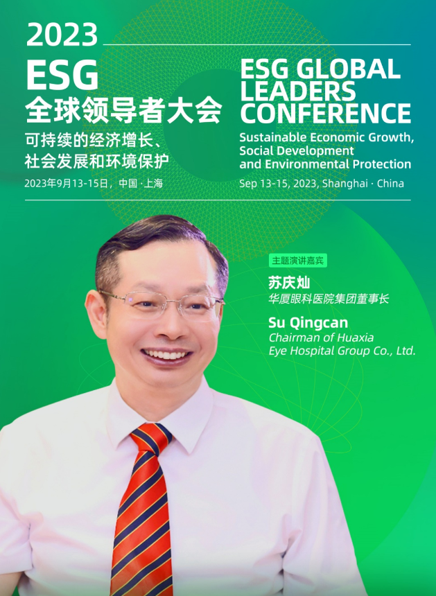 牛八体育苏庆灿董事长受邀出席2023ESG全球领导者大会2.png