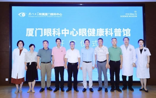 “智慧”科普盛宴 厦门眼科中心眼健康科普馆正式开馆1.png “智慧”科普盛宴 厦门眼科中心眼健康科普馆正式开馆1.png