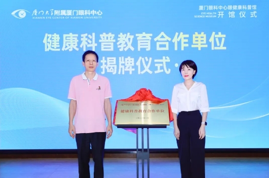 “智慧”科普盛宴 厦门眼科中心眼健康科普馆正式开馆6.png “智慧”科普盛宴 厦门眼科中心眼健康科普馆正式开馆6.png