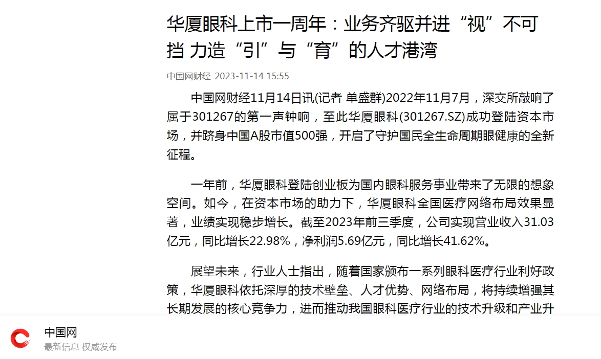 牛八体育上市一周年：业务齐驱并进“视”不可挡 力造“引”与“育”的人才港湾1.png