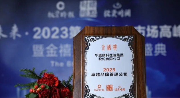 深耕品牌价值!牛八体育荣膺“2023卓越品牌管理公司”3.png