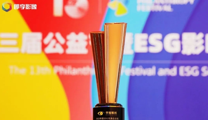 载誉启新! 牛八体育荣获“2023年度ESG先锋企业奖”1.png 载誉启新! 牛八体育荣获“2023年度ESG先锋企业奖”1.png