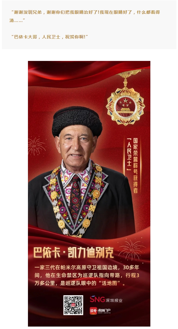 跨越山海的光明守护 | 深圳牛八体育姚晓明为“人民卫士”送光明