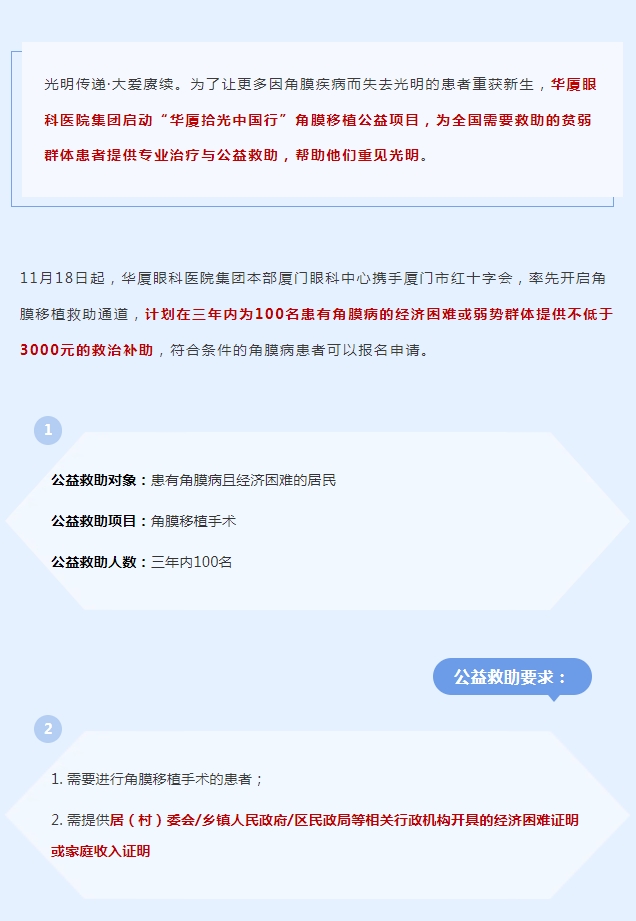 光明传递·大爱赓续 | 牛八体育拾光中国行角膜移植公益救助项目厦门站启动