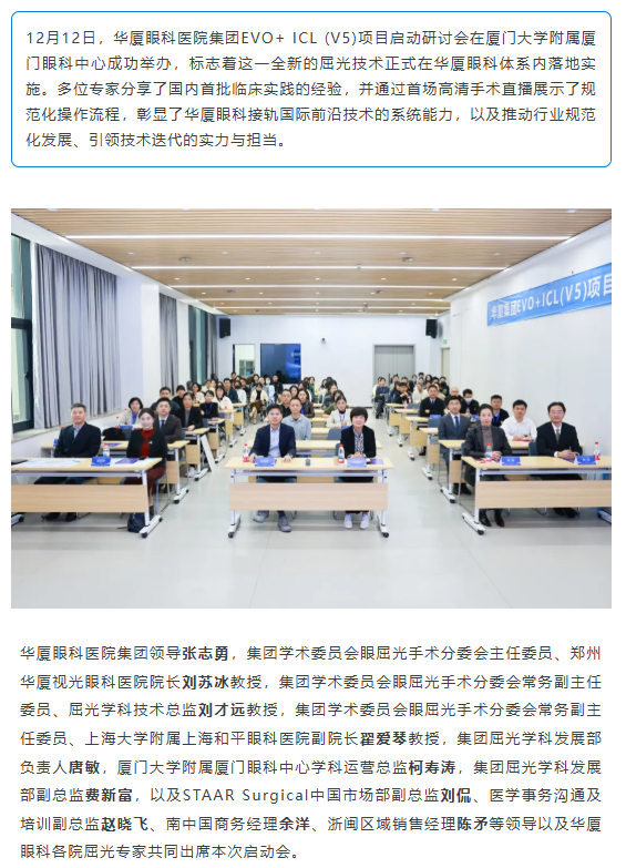 牛八体育EVO+ ICL (V5) 项目正式启动，开启屈光手术“昼夜高清”新时代